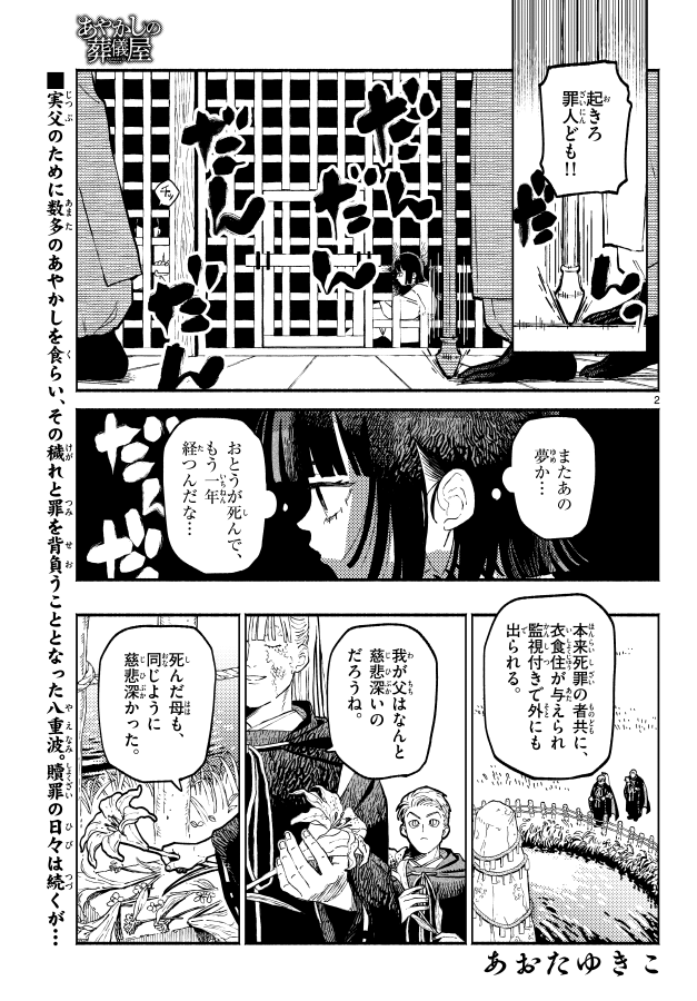 狸の里での明るいお葬式。
あやかしの葬儀屋 第六話 酒満ちる夜 ※試し読み※ (1/2) 