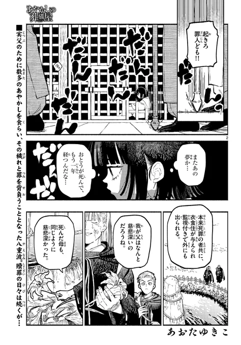 狸の里での明るいお葬式。
あやかしの葬儀屋 第六話 酒満ちる夜 ※試し読み※ (1/2) 