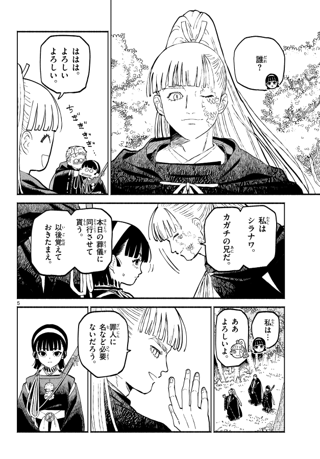 狸の里での明るいお葬式。
あやかしの葬儀屋 第六話 酒満ちる夜 ※試し読み※ (1/2) 