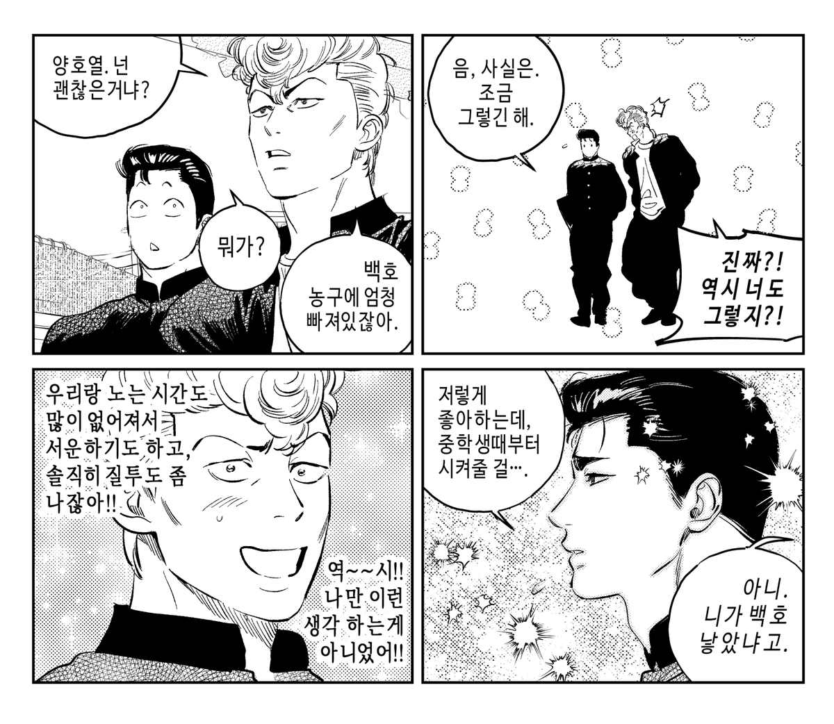 니가 백호 낳았냐고 