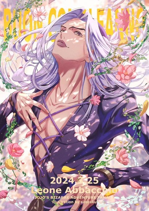 おめでとうアバッキオ!#アバッキオ生誕祭2024#レオーネ・アバッキオ生誕祭2024 