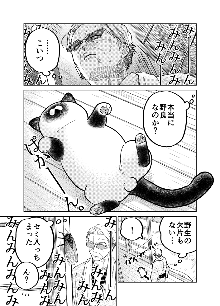 元極道が野良猫の野生に圧倒される話。

(1/2)

#漫画が読めるハッシュタグ 