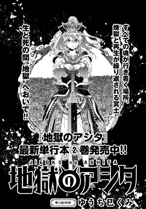 本日発売の月刊アフタヌーンに『地獄のアシタ』の最新話が掲載されております‼️ガシャさんの過去編です🪷よろしくお願いします👹✨ 