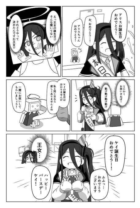 誕生日おめでとう!(去年の)
#ブルアカ 