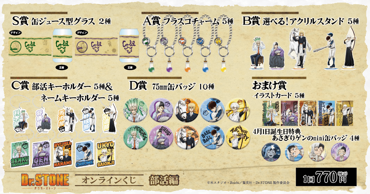 ドクターストーン グッズ情報【Dr.STONE】 tweet media