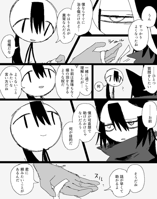 2024年03月25日のツイート | とーち𓆟 さんのマンガ | ツイコミ(仮)