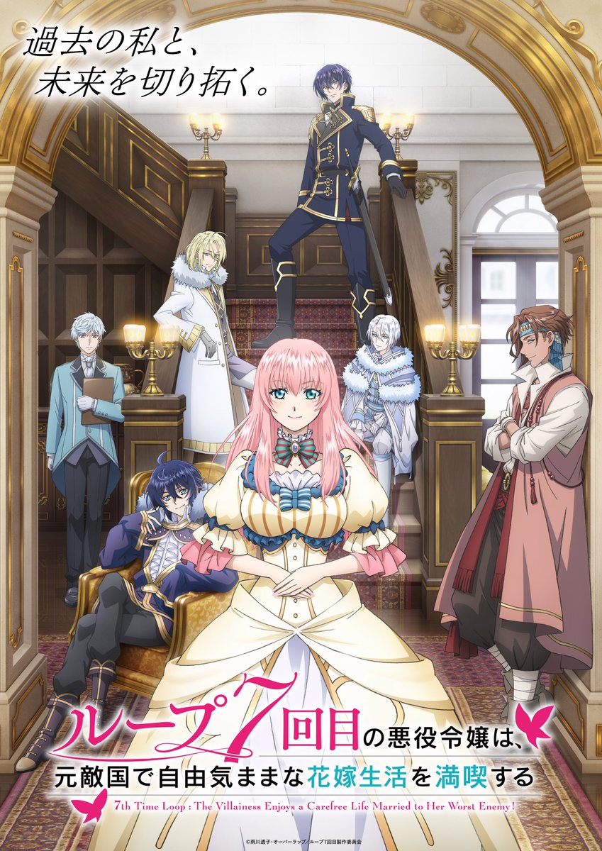 ルプなな 🦋設定資料集発売決定🦋 ＼ 『ループ7回目の悪役令嬢は、元