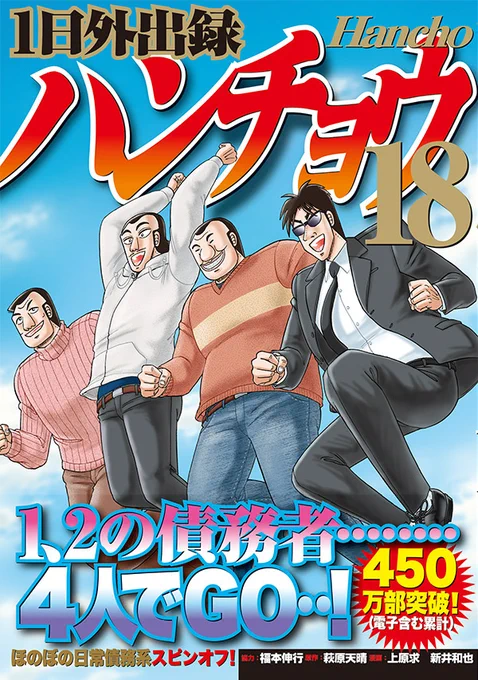【単行本最新刊‥‥もうすぐ発売‥‥!】

ハンチョウ最新単行本18巻‥‥
4月5日(金)発売‥‥!

忘れないうちにご予約を‥‥!

https://t.co/w3fjVC1dST 