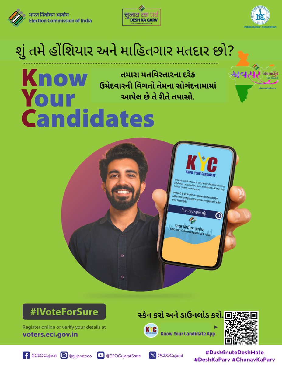 Download KYC app અને તમારા ઉમેદ​વાર વિશે જાણી બનો હોંશિયાર અને માહિતગાર મતદાર​ 
.
.
.
.
#gujarat #gujarati #election #LokSabhaElection2024 #DeshKaGarv #ChunavKaParv #DusMinuteDeshMate #AVSAR2024