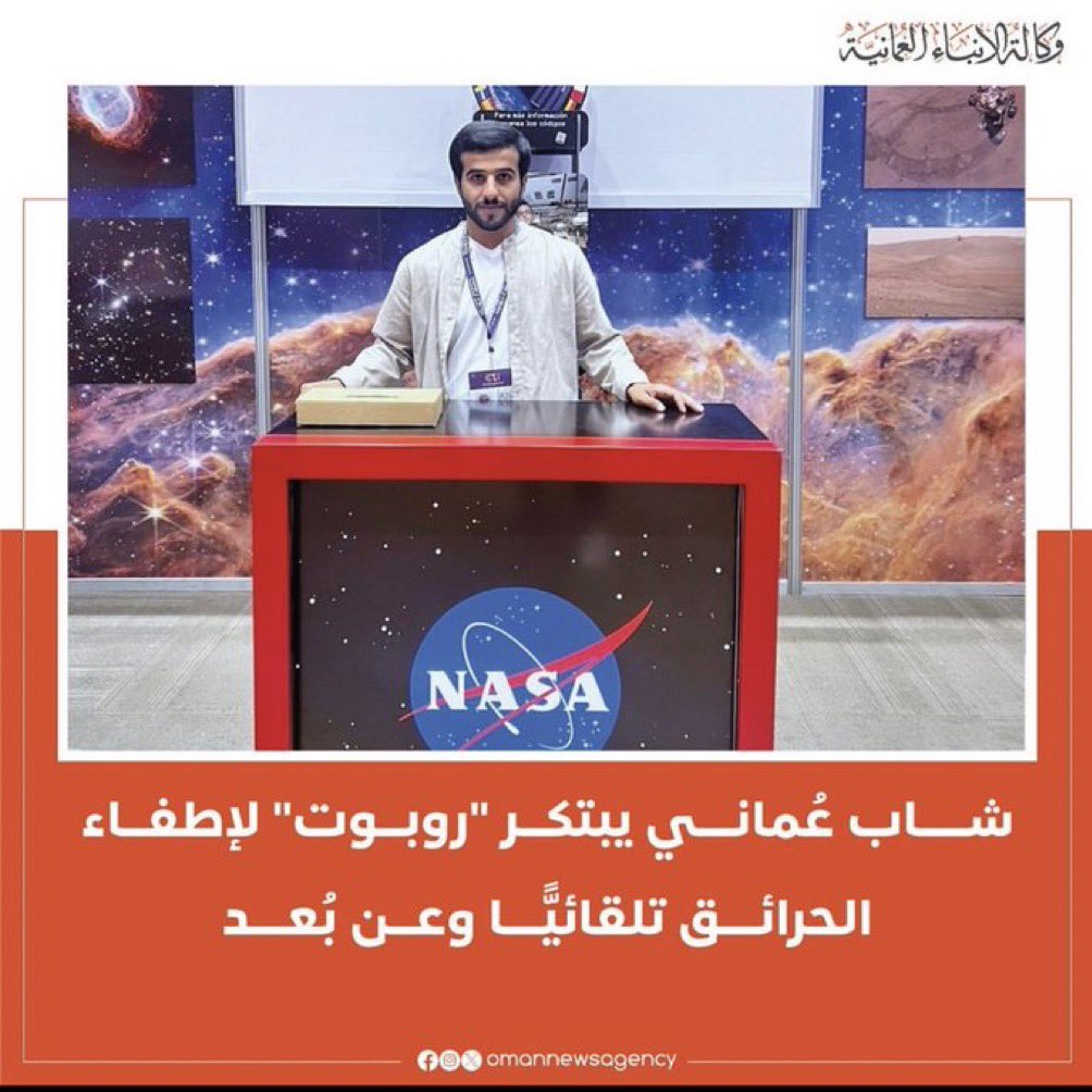Adelalkumzari's tweet photo. ليس هذا الإنجاز الأول لخالد الكمزاري 
فقد ابتكر سابقاً روبوت لإطفاء الخرائق تلقائياً وعن ُبعد 

خالد الكمزاري يحتاج إلي الرعاية والأهتمام وتنمية قدراته ومواهبه من خلال توفير البيئة المناسبة لنمو الأفكار الجديدة وتحويلها إلى حلول عملية.

الابتكار عنصر حيوي لتحقيق التقدم والازدهار في المجتمعات والاقتصادات العالمية
