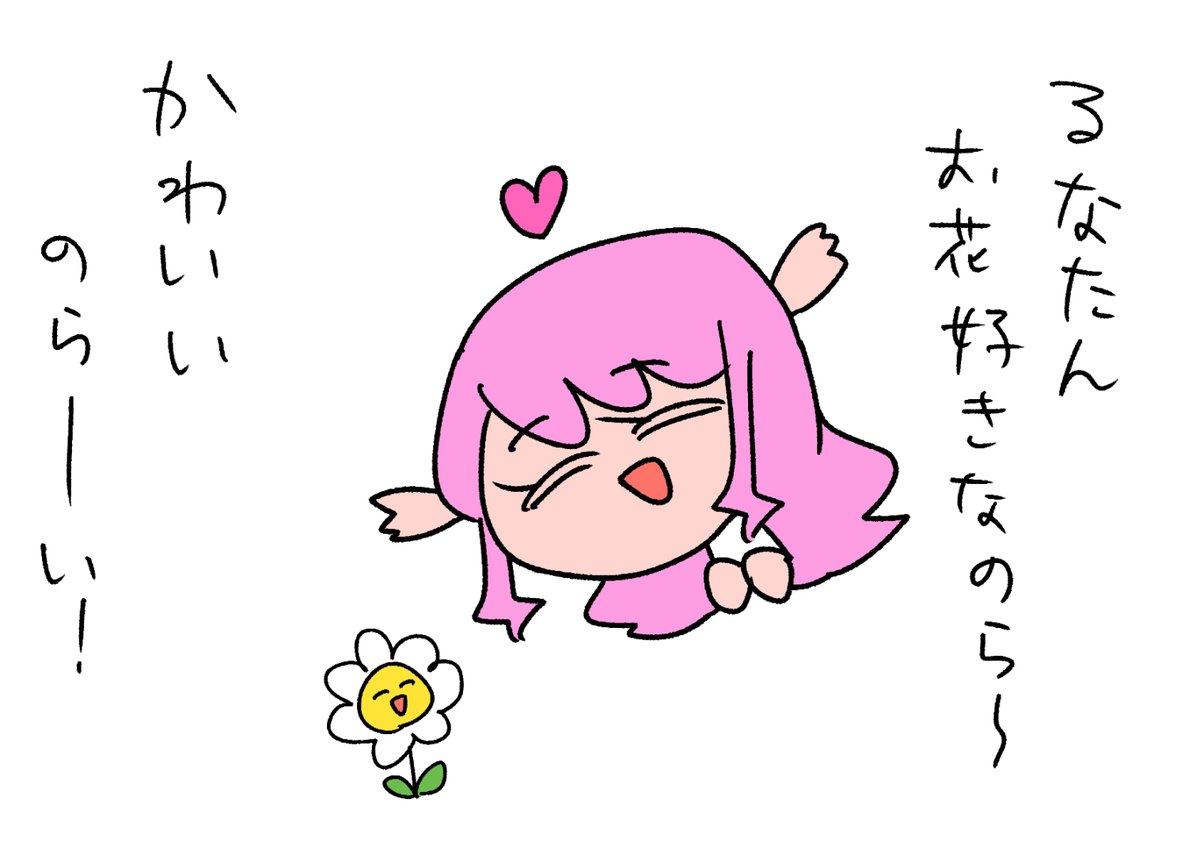 #ルーナート
・はるーな 