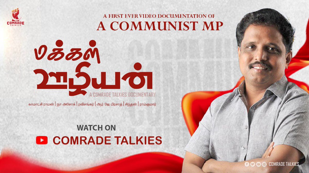 இன, மத பேதமின்றி நாற்பதாண்டுகளாய் நற்பணிகள் செய்து வருகிறோம்.  மக்களை நேசிப்பவர்களிடம் அரசியல் அதிகாரமும் கிடைத்தால் இன்னும் அழுத்தமாய் நற்காரியங்களைச் செய்யலாம் என்பதை தோழர் <a href="/SuVe4Madurai/">Su Venkatesan MP</a> ஆற்றிய களப்பணிகள் காட்டுகின்றன. 

மதுரையின் நாடாளுமன்ற உறுப்பினராக தோழர் சு. வெங்கடேசன்