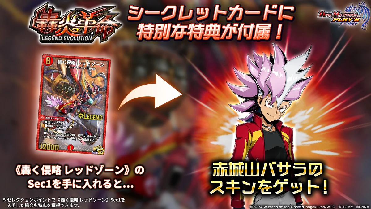 轟く侵略レッドゾーン　デュエプレGP スリーブ　赤城山バサラ　公式サプライ デュエル・マスターズ プレイス【公式】 on X: 