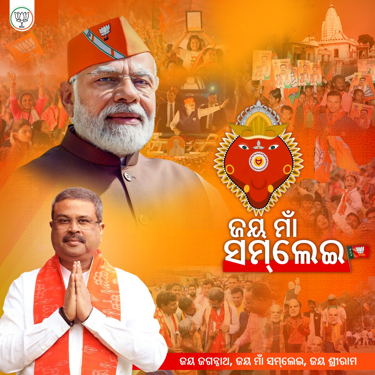 ସମ୍ବଲପୁର୍‌ର ଜନତାକଁର୍ ସେବା କର୍‌ବାର୍ ସଙ୍ଗେ ସେମାନକଁର୍ ସ୍ନେହ୍ ଆଉ ଆଶୀର୍ବାଦ୍ ପାଏବାର୍ ଲାଗି ମୋର୍ ଉପ୍‌ରେ ବିଶ୍ୱାସ୍ କରିଥିବାର୍ ଲାଗି ମୁଇଁ ମାନନୀୟ ପ୍ରଧାନ୍‌ମନ୍ତ୍ରୀ @narendramodi , ଗୃହମନ୍ତ୍ରୀ @AmitShah ; ଆମର୍ ଦଲ୍‌ର ରଷ୍ଟ୍ରୀୟ ଅଧ୍ୟକ୍ଷ @JPNadda ଆଉ କେନ୍ଦ୍ରୀୟ ନିର୍ବାଚନ କମିଟୀକୁଁ କୋଟି କୋଟି କୃତଜ୍ଞତା ଜନଉଛେଁ…