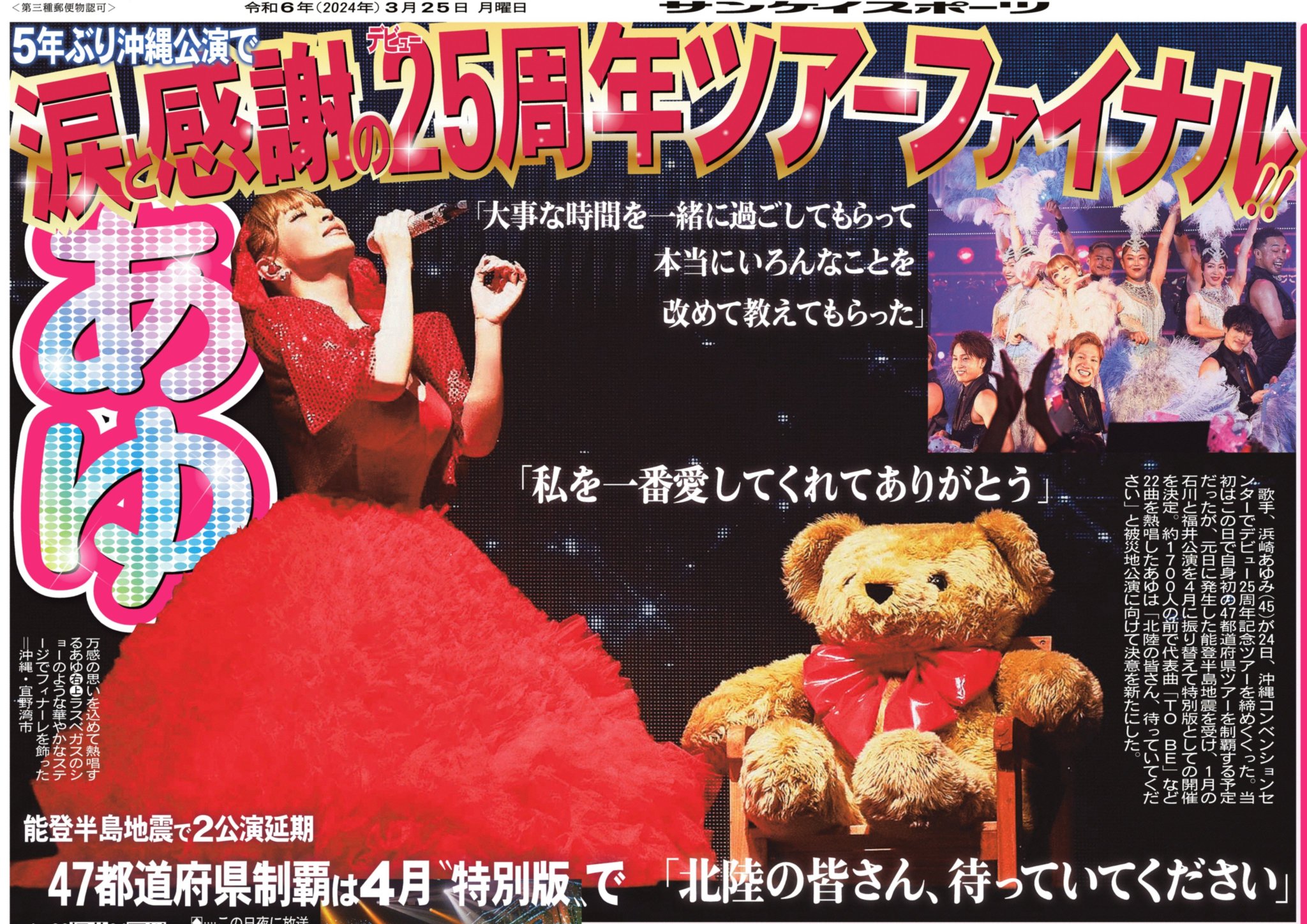 浜崎あゆみLIVEスタッフ法被 急募！]浜崎あゆみ 鹿児島市民文化ホールライブチケット[本日！]