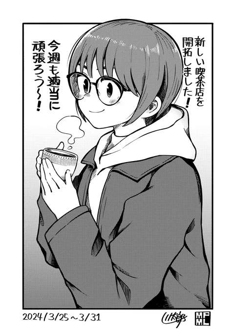 今週も適当に頑張ろう〜!👓☕️🚶#今週も適当に頑張ろう 