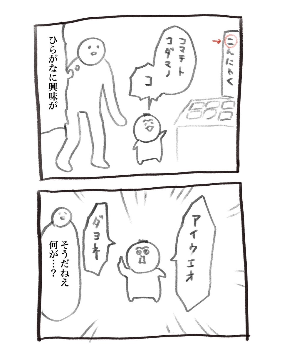 昨日分の育児漫画です おふろにひらがなポスター貼ってる 