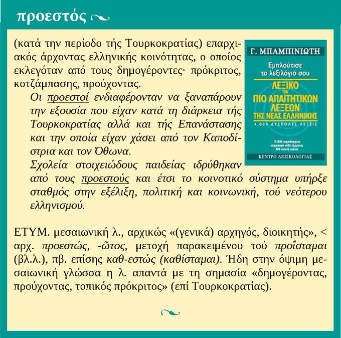 🌿🇬🇷   προεστός ~
______
#EλληνικήΕπανάσταση #25ηΜαρτιου #GreekRevolution #Greece1821