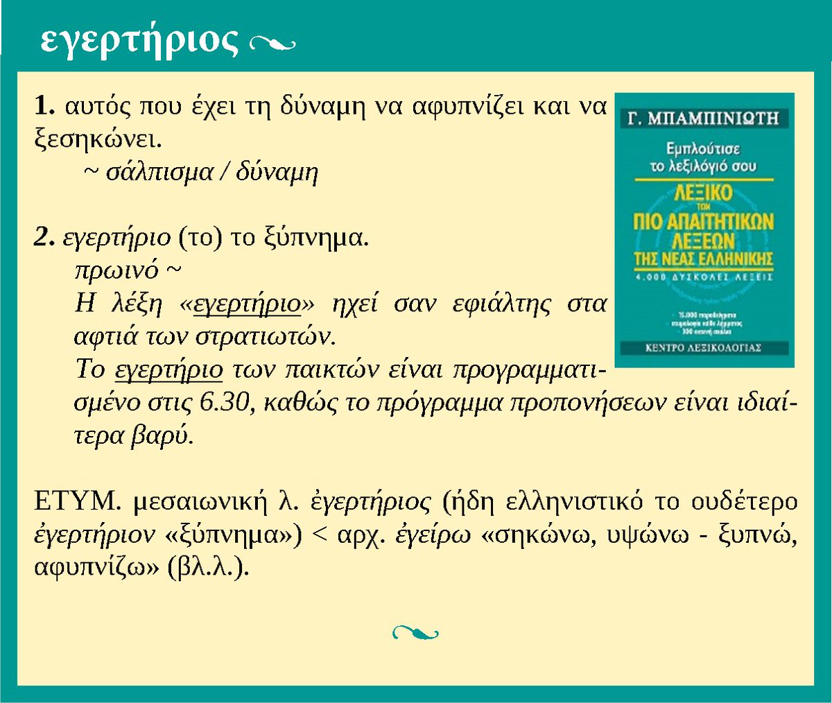 🌿🇬🇷   εγερτήριος ~
______
#EλληνικήΕπανάσταση #25ηΜαρτιου #GreekRevolution #Greece1821