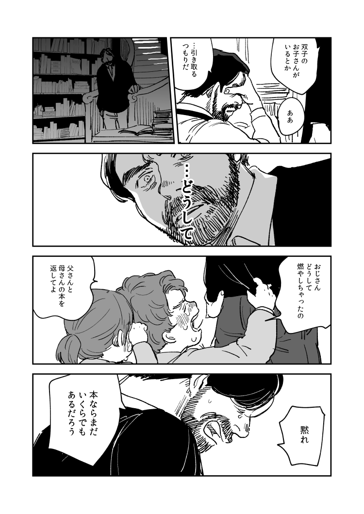 おじさんの話 ぜ～んぶ捏造 