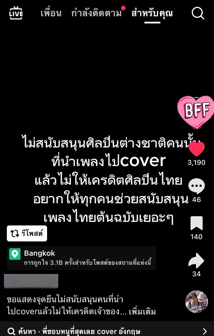 เพิ่งรู้ว่าเพลงพี่ชอบหนูที่สุดเลย Verอิ้งที่คนฟิลิปปินส์เอาไปโคฟเขาไม่ให้เครดิต PONCHET ที่เป็นต้นฉบับ แถมทำดนตรีใหม่แล้วเอาไปลงSpotifyรับเงินฉ่ำๆอีกอะ ตอนนี้เห็นว่ายอดสตรีม3ล้าน คงเป็นเงินไม่น้อยเลย และVerอิ้งที่เคยลงในยูทูปแล้วปลิวหายคงไม่ได้โดนบล็อกแต่น่าจะโดนเรื่องลิขสิทธิ์ปะ