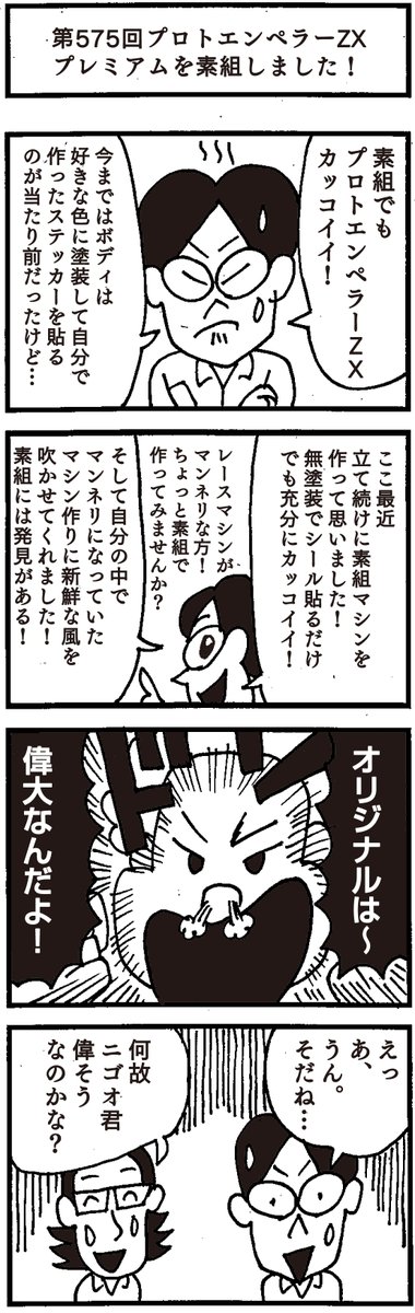 第578回 | シャチョム＠ヨンクな奴ら さんのマンガ | ツイコミ(仮)