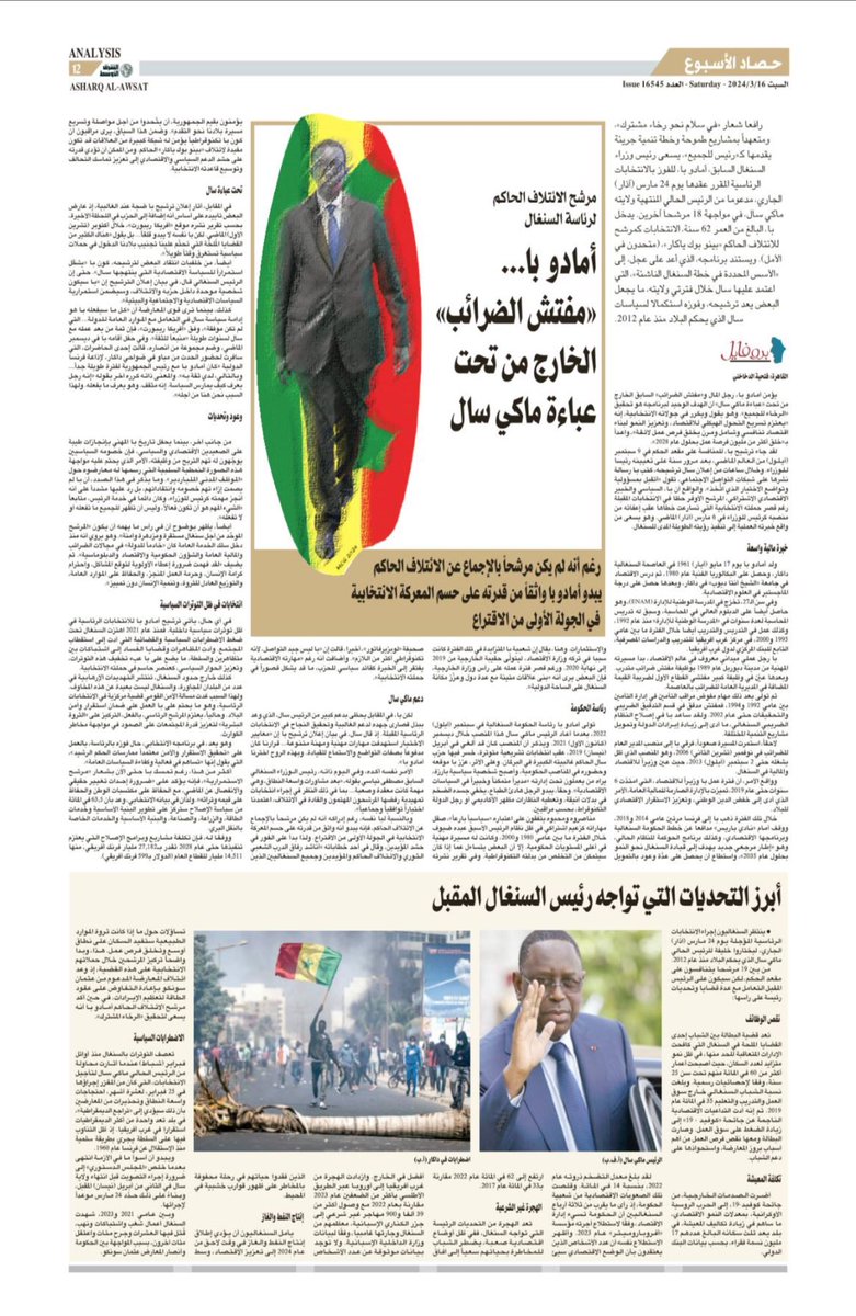 أمادو با… مفتش الصرائم الطامح لرئاسة السنغال 

aawsat.com/%D9%81%D9%8A-%…