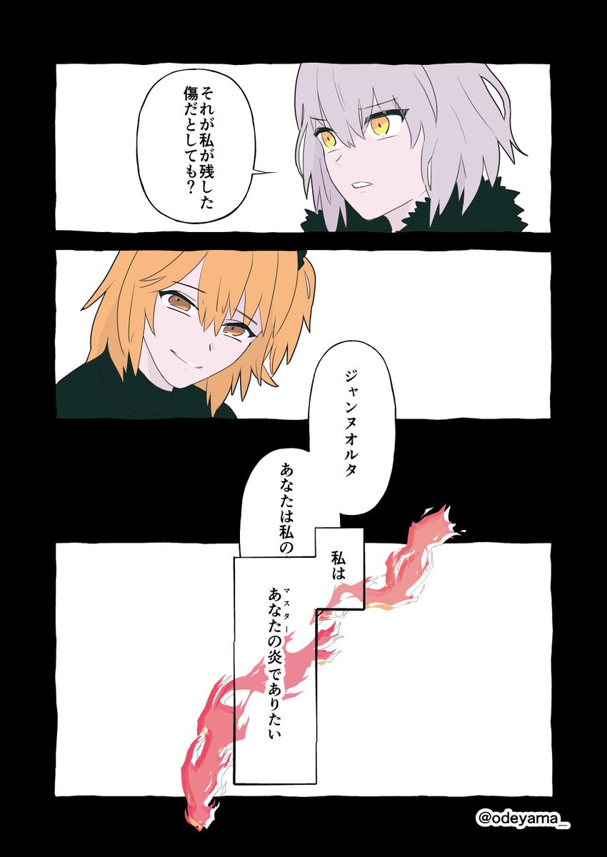 【FGO】私はあなたの炎でありたい 