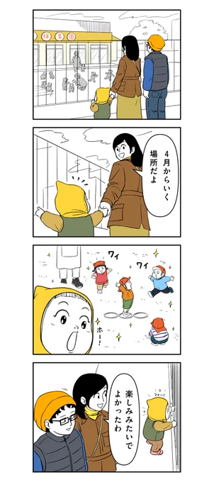 新しい日々への準備 1/2

#着ぐるみ家族
#漫画 