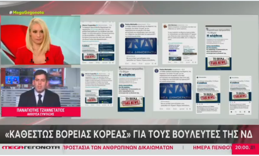 jazz_daz's tweet photo. Η Νέα Δημοκρατία είναι Βόρεια Κορέα.
Το ξέρατε εσείς;
Το Βοθρουμέντο το ξέρει;
Το Μακελειό;
Που κατάντησε ο Όμιλος Λαμπράκη;
#ΒΗΜΑ_ΒΟΘΡΟΥΜΕΝΤΟ #Βημα_fakenews https://t.co/eJSRJHZDcE