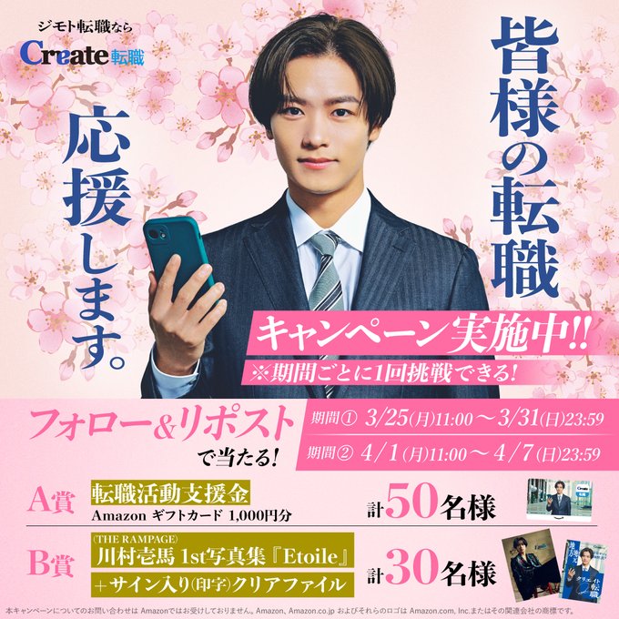 川村壱馬 写真集 Etoile A賞 クリアポスター（X懸賞(Twitter懸賞