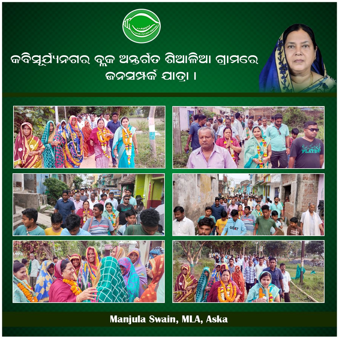 କବିସୂର୍ଯ୍ୟନଗର ବ୍ଲକ ଅନ୍ତର୍ଗତ ଶିଆଳିଆ ଗ୍ରାମରେ ଜନସମ୍ପର୍କ ଯାତ୍ରା🙏
.
.
.
#bjd #BijuJanataDalOdisha #ganjambjd #jansampark #padyatra #kavisuryanagar #block #aska #MLA #manjulaswain