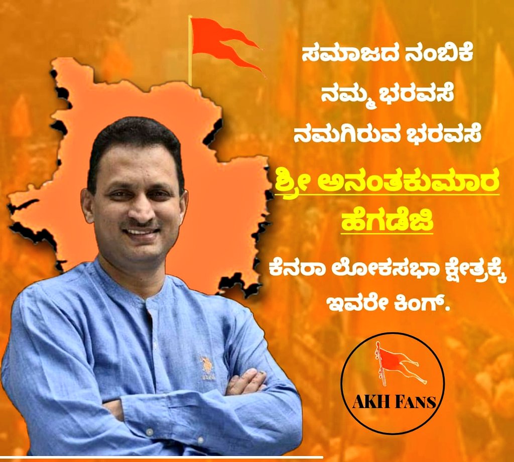 ModiForBharat's tweet image. ಹಿಂದೂ ಹುಲಿ ಅನಂತಕುಮಾರ್ ಹೆಗಡೆಯವರಿಗೆ ಟಿಕೆಟ್ ತಪ್ಪಿಸಿದ ಬಿಜೆಪಿಯ ನಾಯಕರು ಕರ್ನಾಟಕದಲ್ಲಿ ಹಿಂದುತ್ವದ ಶವ ಪೆಟ್ಟಿಗೆಗೆ ಮೊದಲನೆಯ ಮೊಳೆಯನ್ನು ಹೊಡೆದಿದ್ದಾರೆ. ಇನ್ನು ಕಾಂಗ್ರೆಸ್‌ನವರಿಗೆ ಬೈದು ಏನೂ ಪ್ರಯೋಜನವಿಲ್ಲ. ಇದು ಕಲಿಯುಗದ ಧ್ರತರಾಷ್ಟ್ರನ ಪುತ್ರವ್ಯಾಮೋಹದ ಫಲ.
#AnantkumarHegde #EndOfHindutvaInKarnataka @narendramodi