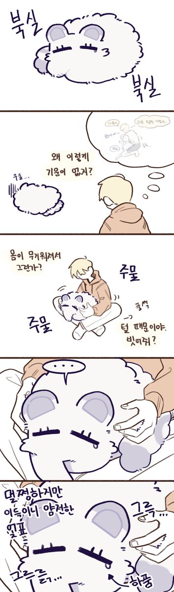 seou822022's tweet photo. ✉겨울털 엋표 복복사건(?) https://t.co/lfJwviwNvP