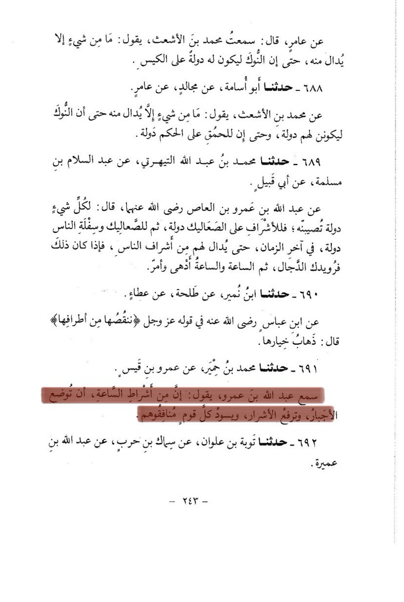 ZubayrAzzam's tweet photo. ‘Abdullāh Ibn ‘Amr رضي الله عنه a dit : 

« Parmi les signes de l’heure, le meilleur du peuple sera rabaissé, tandis que le pire du peuple sera élevé et chaque peuple sera gouverné par les hypocrites parmi eux ». 

كتاب الفتن لنعيم بن حماد ٦٩١ 📚 https://t.co/WjGzh9aRmQ
