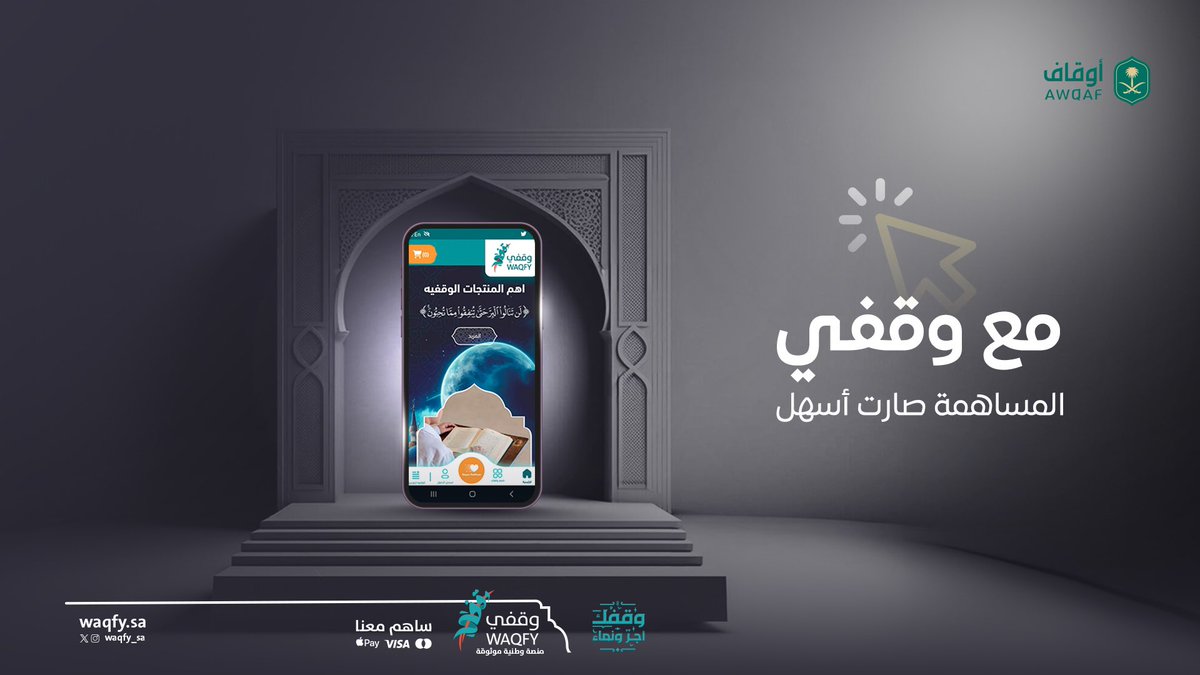 waqfy_sa's tweet photo. وفرت منصة #وقفي بيئة تنظيمية محوكمة تيسّر عمليات المنح للراغبين في المساهمة في مختلف الأوقاف✅

https://t.co/Swu4NkDcDL

#وقفك_أجر_ونماء https://t.co/OEubADPCRs