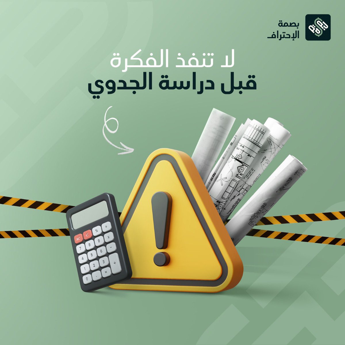 BASSMAHPro's tweet photo. لا تنفذ الفكرة
قبل دراسة الجدوى 

https://t.co/DKrsHPwQRr
وتساب 
https://t.co/wIZfY2zOWN https://t.co/wuTPxeHKbn