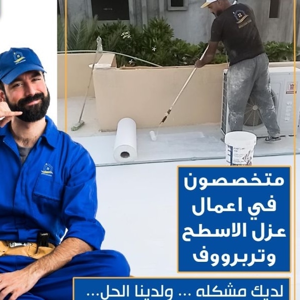 بكل ثقة واتقان في العمل #شارك 
نقدم لكم خدماتنا معالجة الرطوبة من الجدران والسقف ومعالجتة بدون تكسير
معالجة تسريبات المياة من الحمامات والمطابخ وشبكات المياه عزل اسطح المنازل
وتكفل المؤسسة الأعمال التي نقدمها بااحداث الأجهزة الكتروني بدون تكسير مع الضمان حل إرتفاع فاتوره المياه