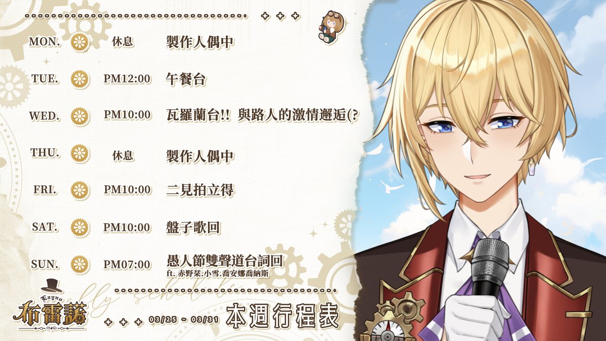 RenewliveTW's tweet photo. ⚜ RenewLive 3/25~3/31直播行程 ⚜

男生心裡都在想些什麼? 自己也跟大眾一樣嗎?
3/31 21:00 ViVy帶你解讀男生的快樂😁
 
柯寧與阿紋雙人成行還能起舞嗎!?
3/27 21:00 感情的破裂有你有我💔

愚人節雙聲道台詞回連動！
3/31 19:00 雷諾與連動夥伴們邀請布偶一起胡鬧🤪

#名雪薇薇 #牧乃柯寧 #布雷諾 https://t.co/Pnt827AFKl