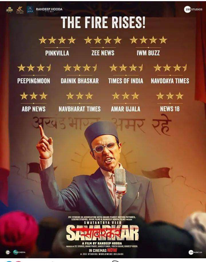 सलग सुट्टया आहेत,चांगली संधी आहे. एक जबाबदारी आणि कर्तव्य म्हणून 'स्वातंत्र्यवीर सावरकर' हा चित्रपट चित्रपटगृहातच जाऊन बघावा...शक्य असल्यास मित्रमंडळींना, नातेवाईकांना बरोबर घेऊन जा !!! 
घराघरांत स्वातंत्र्यवीर सावरकर हे नाव आणि त्यांचे कार्य पोहोचले पाहिजे ! 
वन्दे मातरम् 🇮🇳