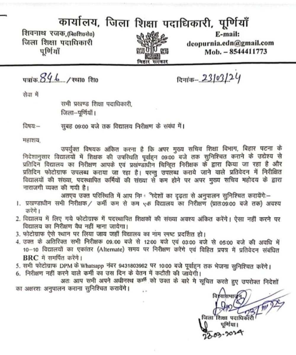 होली की शुभकामनाएँ। 

बिहार के माननीय मुख्यमंत्री से प्रदेश संभल नहीं रहा है। होली के पावन अवसर पर विद्यालयों को खोला जा रहा निजी छुट्टियाँ रद्द की जा रही हैं। ये मनमानी नहीं तो क्या? शिक्षकों को तानाशाह अफ़सर “निजी नौकरों” के भांति हांक रहा थके-हारे मुख्यमंत्री ग़ायब हैं।