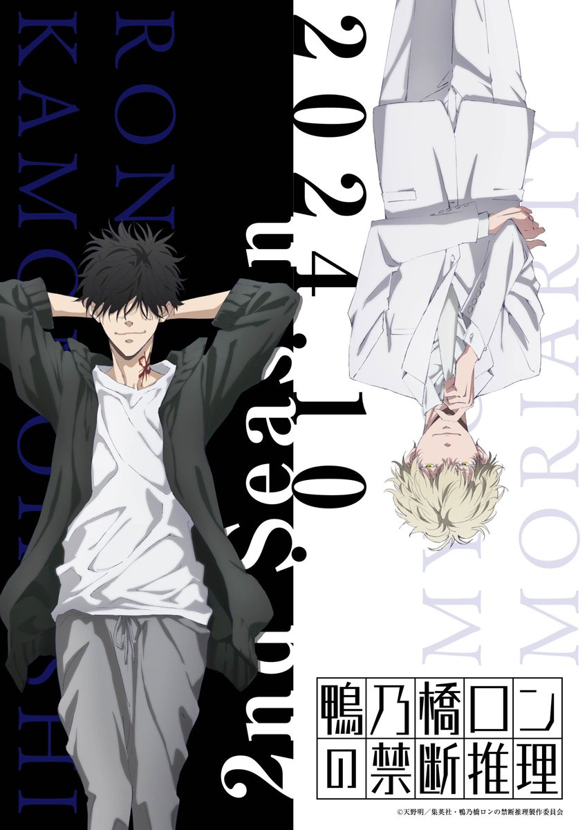 Ron Kamonohashi's Forbidden Deductions Season 2 Airing in October 2024 https://t.co/w3syBMRNtX 