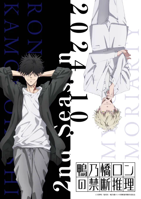 Ron Kamonohashi's Forbidden Deductions Season 2 Airing in October 2024 https://t.co/w3syBMRNtX 