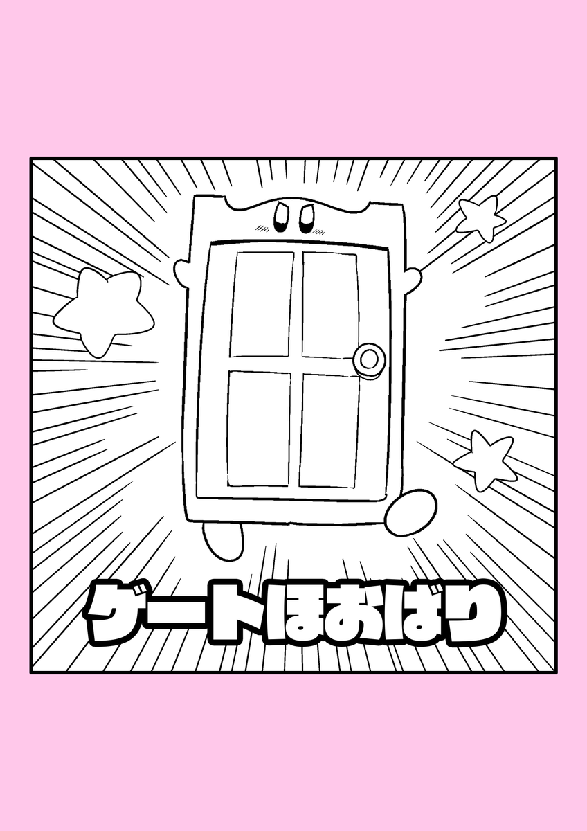 【カービィ漫画】ひかりのくに 81～82 