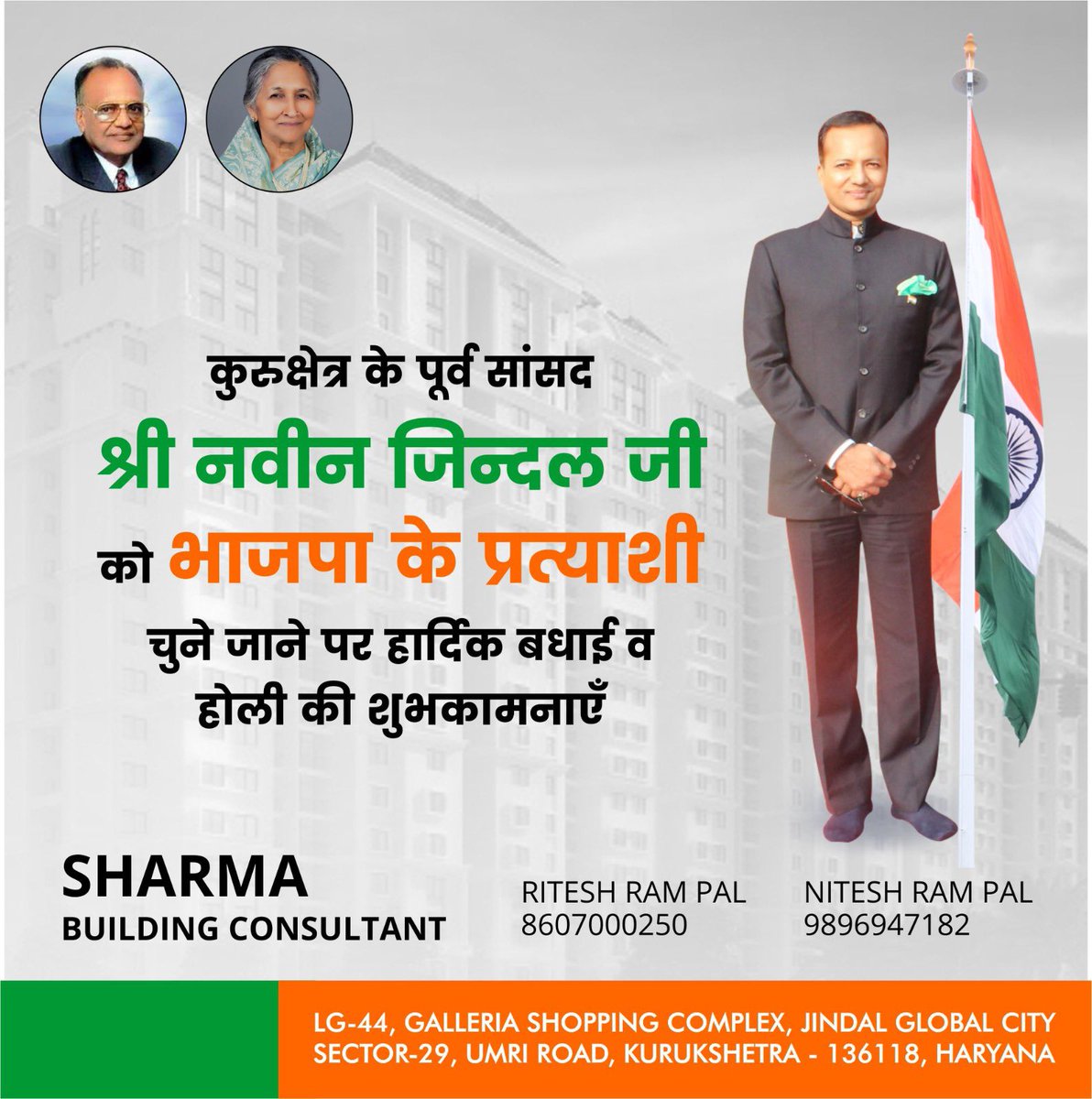 Nishu_Rampal's tweet photo. कुरुक्षेत्र के लोकप्रिय नेता
श्री @MPNaveenJindal जी
14वीं - 15वीं लोकसभा
को भाजपा के प्रत्याशी बनने व कुरुक्षेत्र के जनहित के लिये चुने जाने पर 
हार्दिक बधाई व होली पर्व की शुभकामनाएं🙏🏻
@rishurampal https://t.co/5pD0rCi6mH