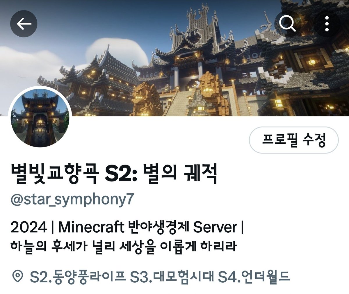 star_symphony7's tweet photo. 🌸S2 별의 궤적 - 회류국 동양라이프

🧭S3 별의 길 - 대모험활극[하늘섬×바다]
함선+항공선 을 이용한 해상전,공중전 有

🗝S4 언더월드 - 엔더&amp;네더 대격변
별빛교향곡 최종장. 세계관 중점 진행 https://t.co/m0rFi66GPn