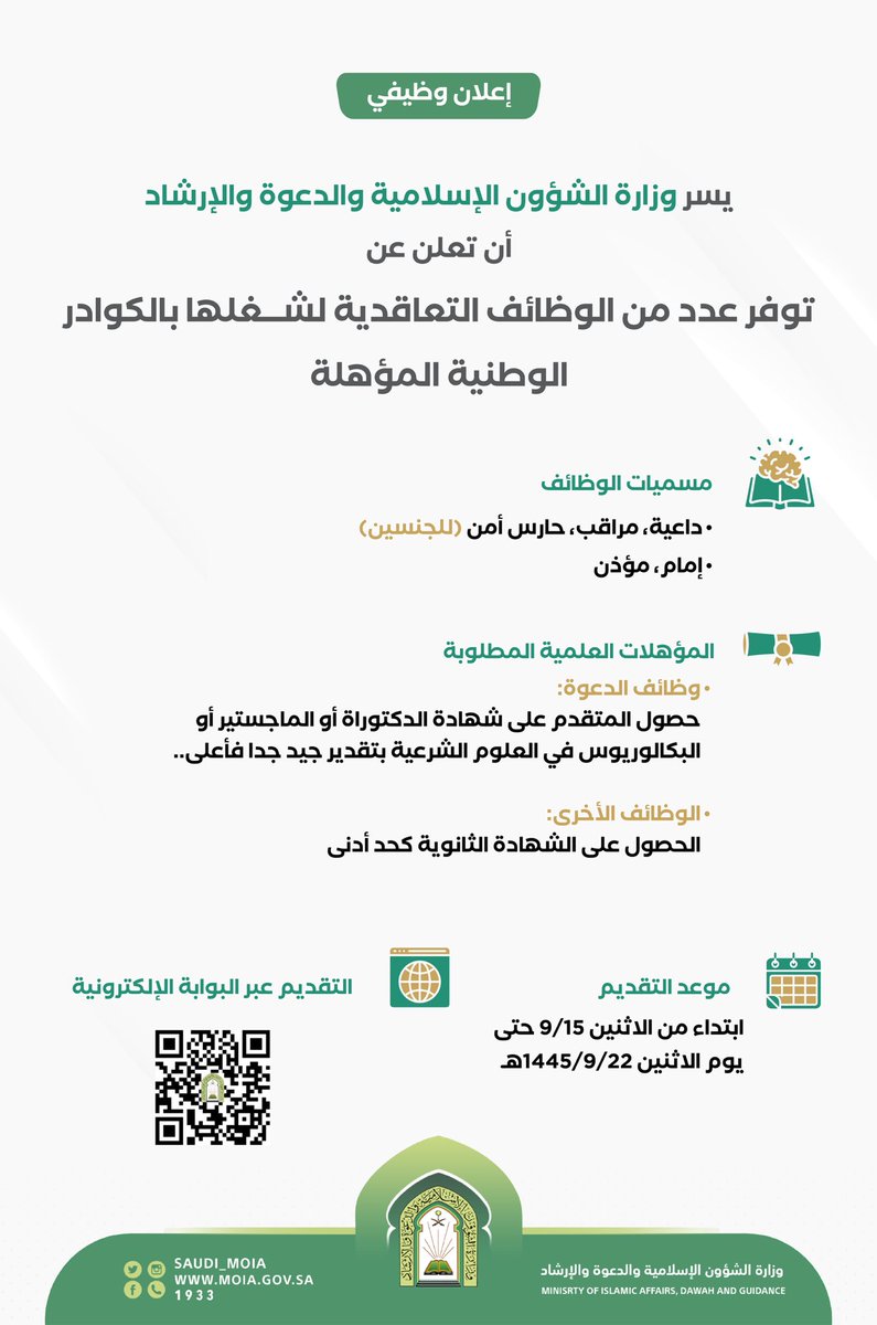 وزارة الشؤون الإسلامية 🇸🇦 tweet media