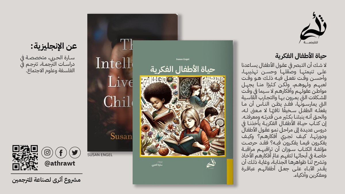 أثرى للترجمة tweet media