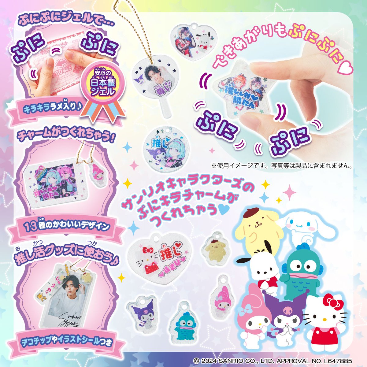 推し活がもっと楽しくなる☆3/28（木）ぷにジェルシリーズから