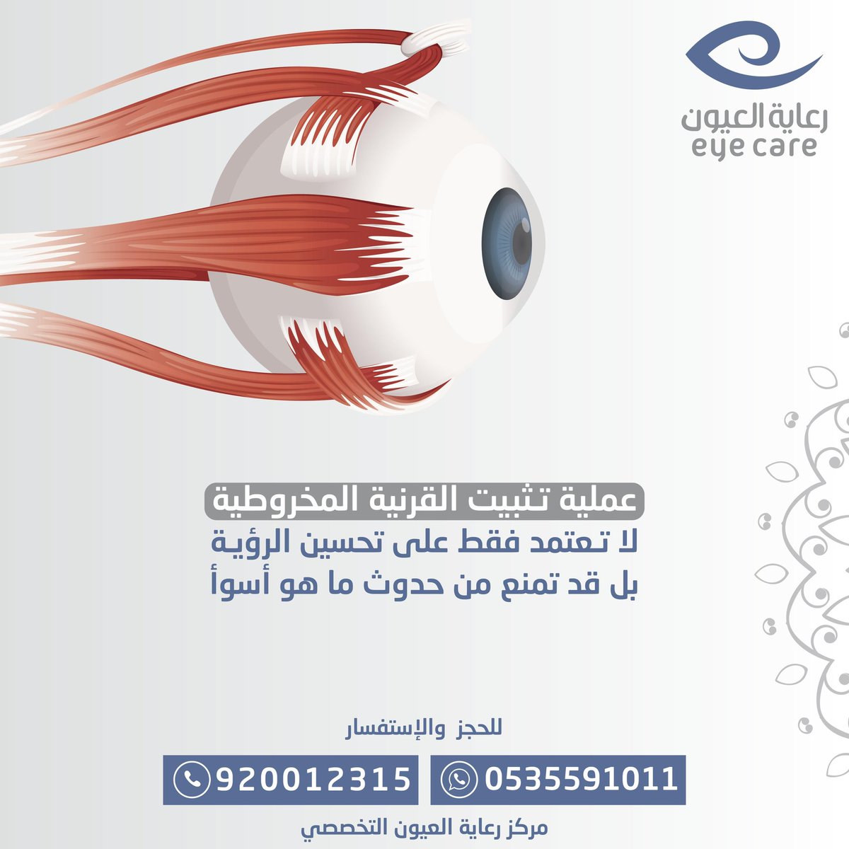 مركز رعاية العيون التخصصي tweet media
